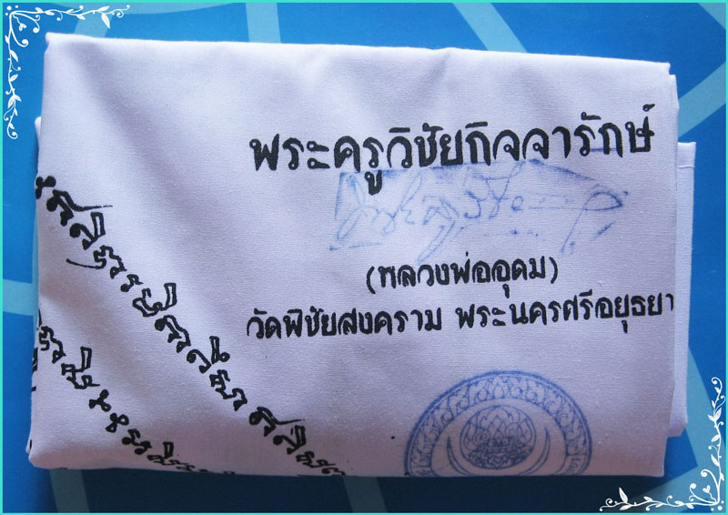 ..ลพ.อุดม วัดพิชัยสงคราม อย. เสื้อยันต์ พระนารายณ์สี่กร ผ้าขาว หลังยันต์ หนุมานออกศึก.. - 5