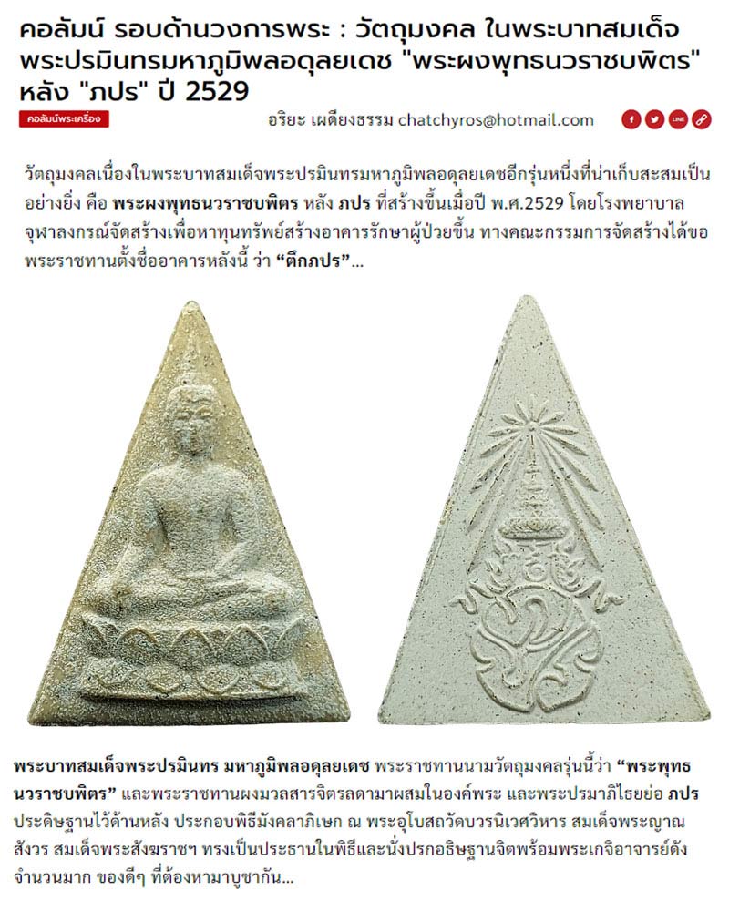 พระพุทธนวราชบพิตร (พระสมเด็จจิตรลดา รุ่น 2 ) องค์ที่ 3 - 1