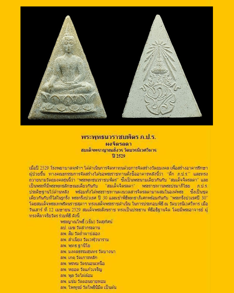 พระพุทธนวราชบพิตร (พระสมเด็จจิตรลดา รุ่น 2 ) องค์ที่ 3 - 5