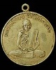 เหรียญ ลวงพ่อกวย รุ่นแรก เนื้อฝาบาตร ปี2504 มีจาร