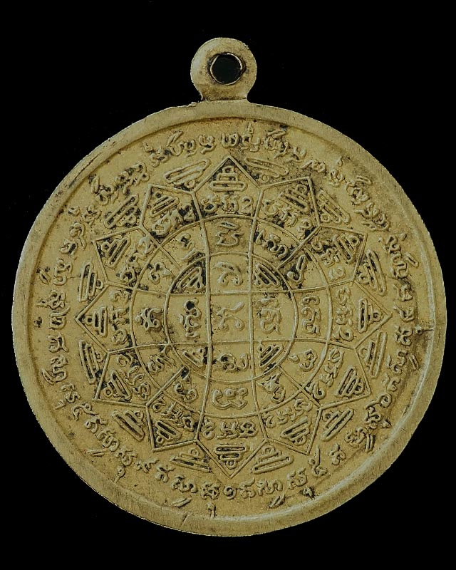 เหรียญ ลวงพ่อกวย รุ่นแรก เนื้อฝาบาตร ปี2504 มีจาร - 2