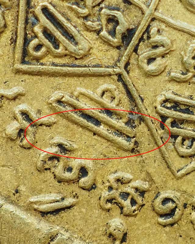 เหรียญ ลวงพ่อกวย รุ่นแรก เนื้อฝาบาตร ปี2504 มีจาร - 5