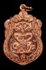 เหรียญดับวิกฤต วัดพุทไธสวรรค์ เนื้อทองแดง (มีจาร)