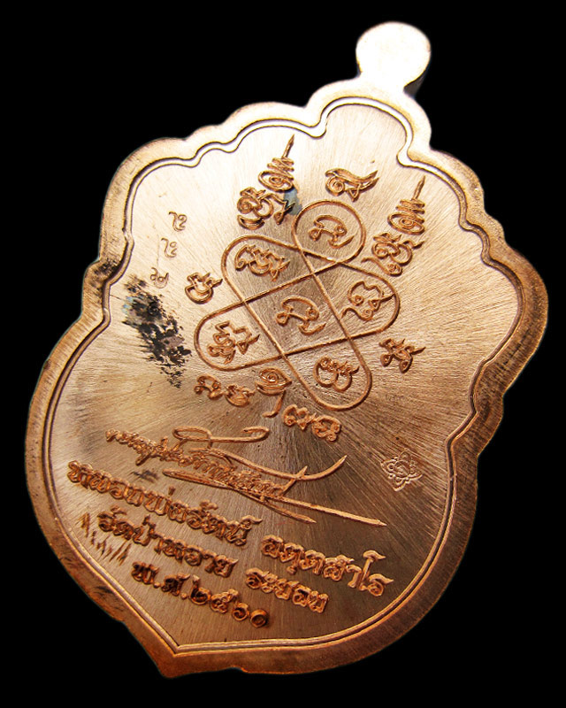 เหรียญเสมาหัวเสือ รุ่นแรก หลวงพ่อรัตน์ อตฺตสาโร วัดป่าหวาย จ.ระยอง เนื้อทองแดงผิวไฟ เลข ๕๘๘ - 2