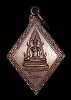 เหรียญ ข้าวหลามตัด พระพุทธชินราช หลังยันต์อกเลา ปี 2516