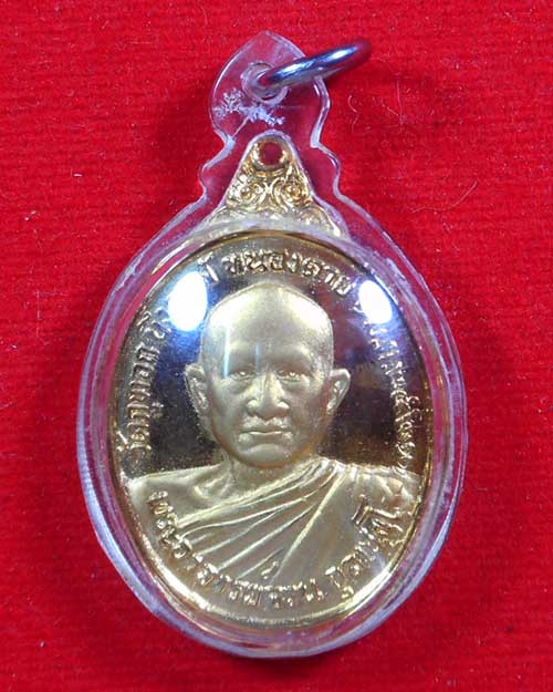  เหรียญพระอาจารย์จวนวัดภูทอก บึงกาฬ จ.หนองคาย ปี2521รุ่นพิเศษสร้างฝายน้ำล้น - 1