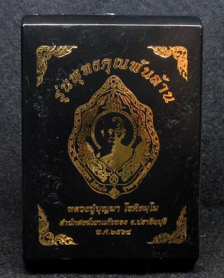 หลวงปู่บุญมา โชติธมฺโม สำนักสงฆ์เขาแก้วทอง จังหวัดแราจีนบุรี รุ่นพุทธคุณพันล้าน - 3
