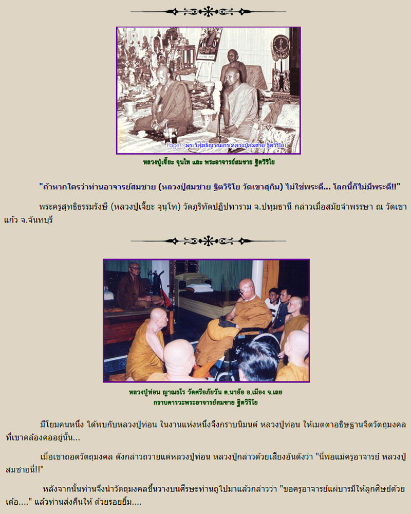 รูปหล่อ เสือวัว หลวงพ่อสมชาย วัดเขาสุกิม - 1