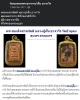 สมเด็จสารพัดดี พระอาจารย์ฝั้น อาจาโร 
