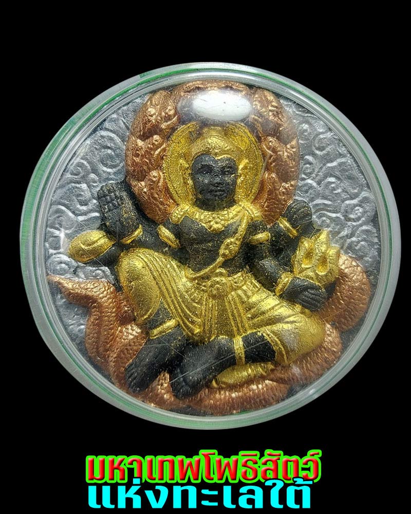 มหาเทพโพธิสัตว์แห่งทะเลใต้ (2) - 1