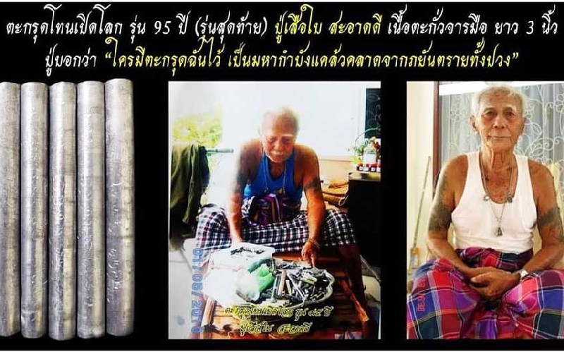 ตะกรุดโทน เปิดโลก รุ่น 95 ปี ปู่เสือใบ สะอาดดี เนื้อตะกั่วจารมือ มีขนาดยาว 3 นิ้ว เชิญชมครับ - 5