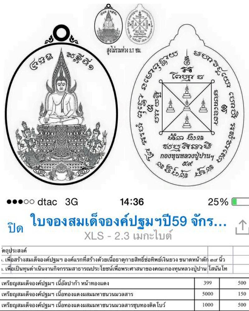 เหรียญสมเด็จองค์ปฐม (สมเด็จพระพุทธสิขี ที่ ๑) - 1