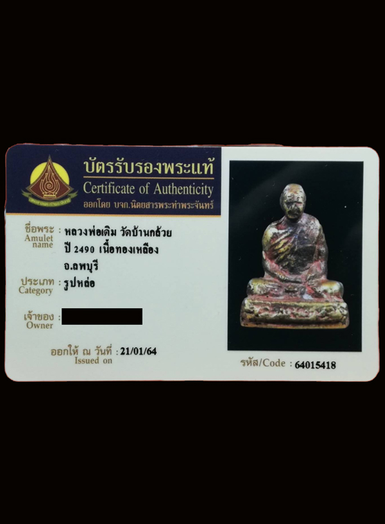 รูปหล่อหลวงพ่อเดิมวัดหนองโพ ออกวัดบ้านกล้วย เนื้อทองเหลือง ปี2490 อ.บ้านหมี่ จ.ลพบุรี (มีบัตรรับรอง) - 5