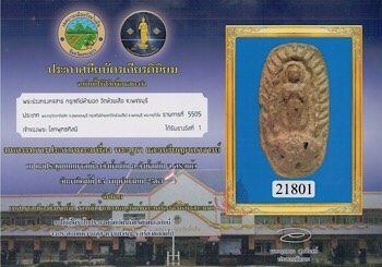 พระกรุวัดห้วยเสือ (เจดีย์ห้ายอด) พระร่วงยืนทรงคชสารซุ้มรัศมีรอบ เนื้อดิน จ.เพชรบุรี - 3