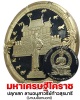 องค์จตุคามรามเทพ # รุ่น มหาเศรษฐีโคราช รุ่นพิเศษ ปี 2550 
