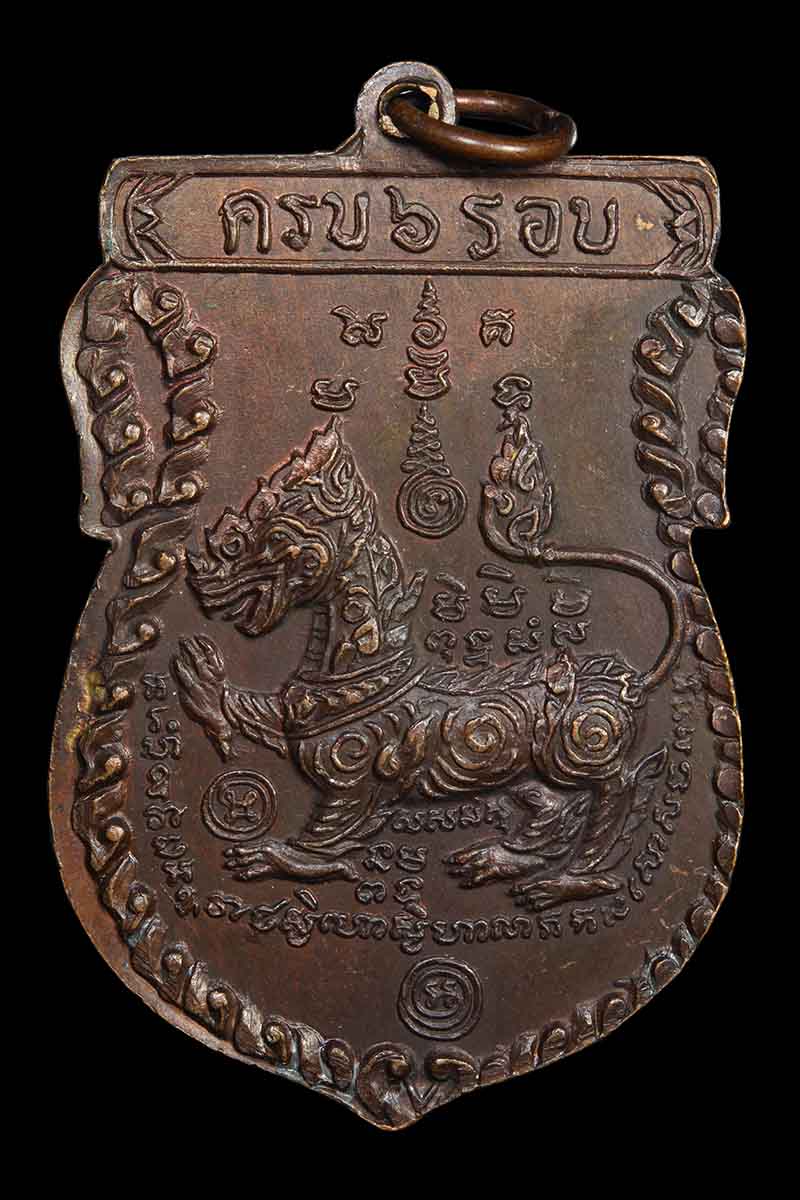 เหรียญเสมาใหญ่หลวงพ่อพรหม วัดขนอนเหนือ หลังสิงห์เทวดา อายุครบ6รอบ ปี2528 - 2