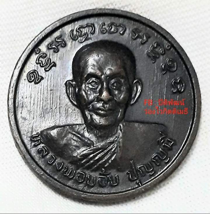 หลวงพ่อย้อย วัดอัมพวัน จ. สระบุรี - 1