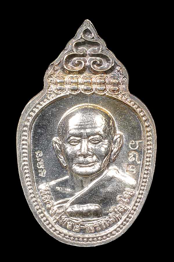 เหรียญนาคปรก ๙๖ปี เนื้อเงิน หลวงปู่หงษ์ ปี2556 - 2