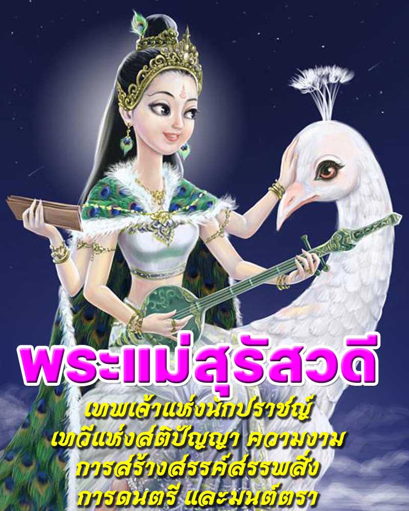 พระผง พระนางสุรัสวดี มหาเทวี - 1