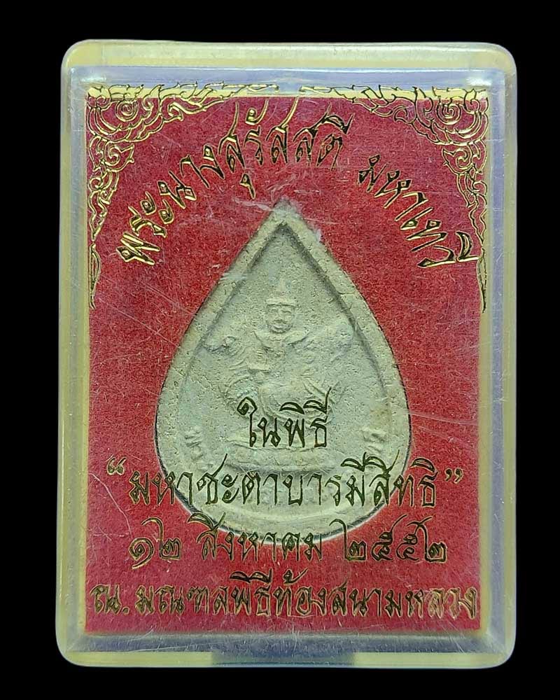 พระผง พระนางสุรัสวดี มหาเทวี - 5