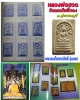 พระสมเด็จปรกโพธิ์ รุ่นแรก หลวงพ่อฮวด วัดดอนโพธิ์ทอง องค์ที่ 9