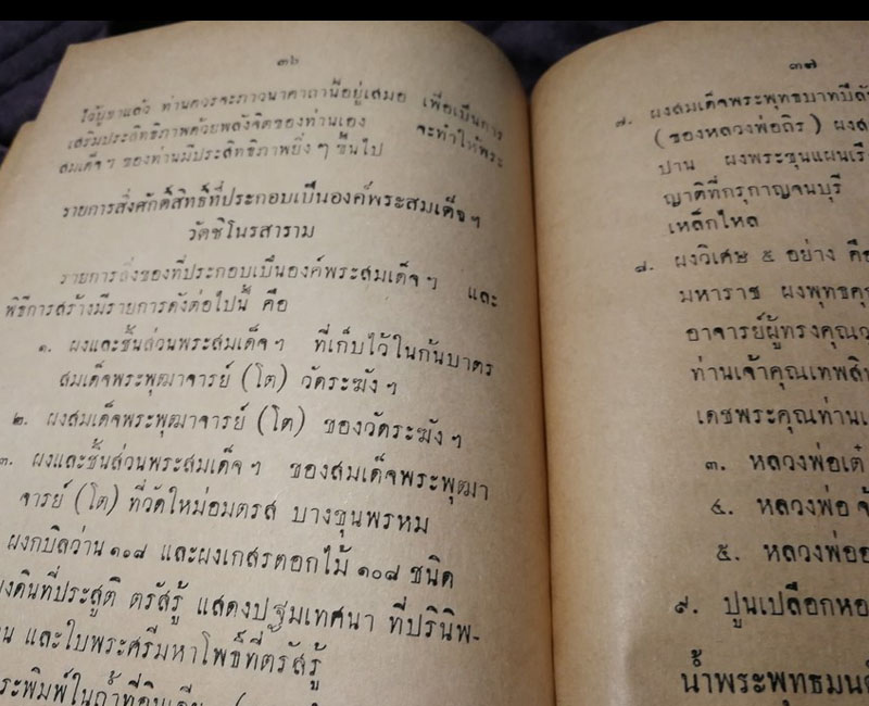 พระสมเด็จ รุ่นแรก วัดชิโนรส ปี 2505 - 2