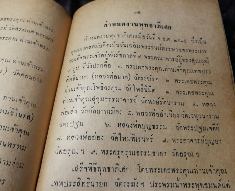 พระสมเด็จ รุ่นแรก วัดชิโนรส ปี 2505 - 3