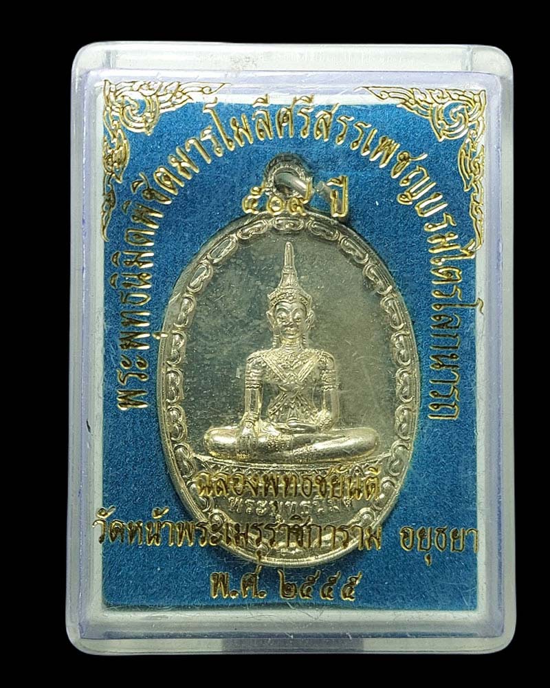 พระพุทธนิมิตวิชิตมารโมลี ศรีสรรเพชญ์บรมไตรโลกนาถ - 5
