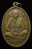 เหรียญหลวงปู่ไข่ วัดบางเลน รุ่นแรก แขนกาง (นิยม)