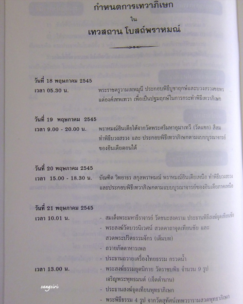 พระพิฆเนศ ปี 2545 เทวสถานโบสถ์พราหมณ์ หลวงปู่หงษ์ พรหมปัญโญ สุสานทุ่งมน เมตตาอธิษฐานจิต - 4