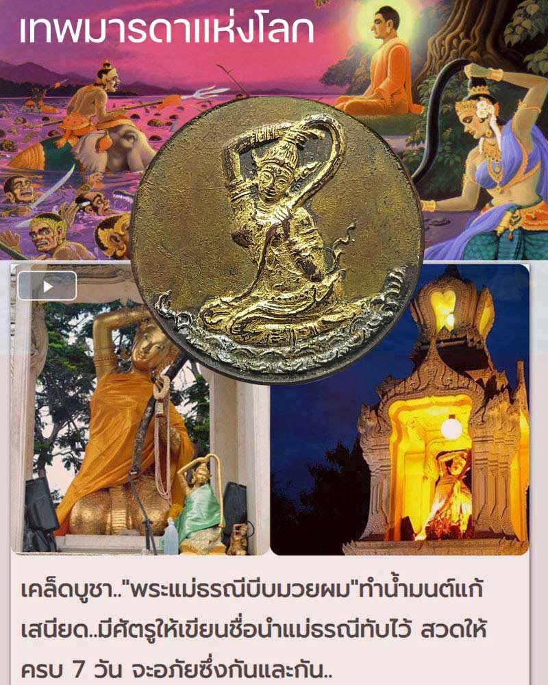 เหรียญพระแม่ธรณี - 1