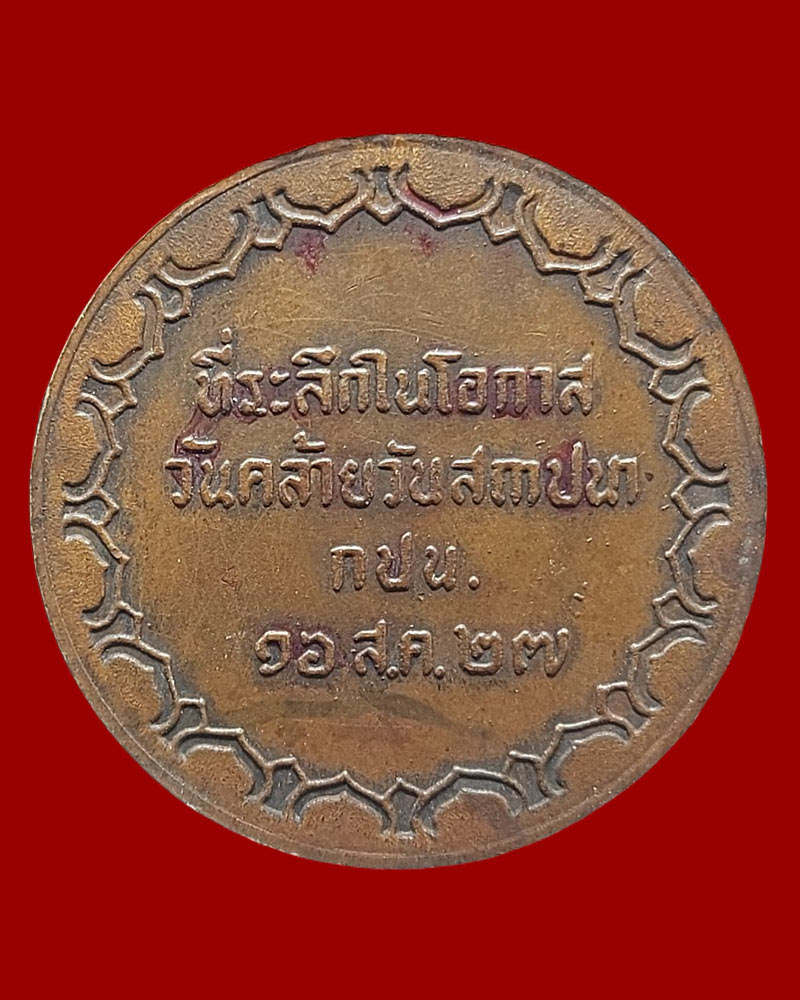 เหรียญพระแม่ธรณี - 4
