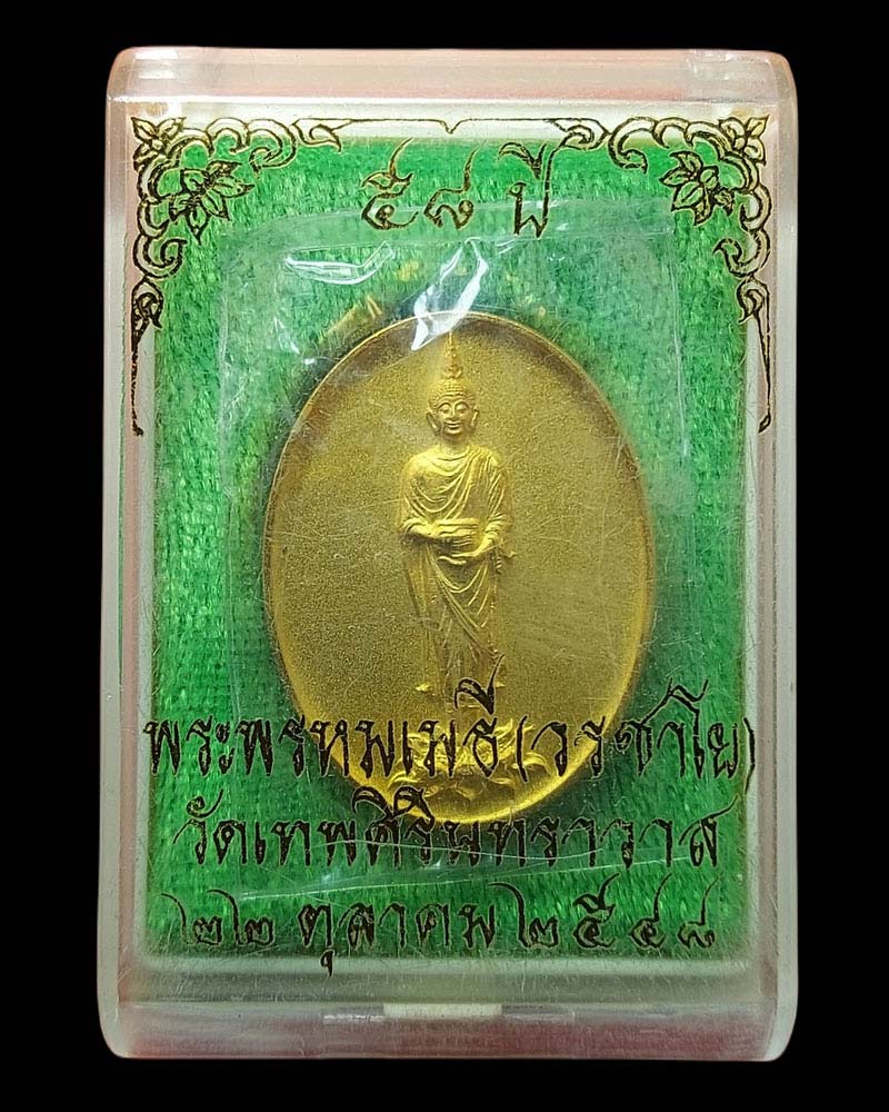 สมเด็จพระธีรญาณมุนี (สมชาย วรชาโย) วัดเทพศิรินทราวาส - 4