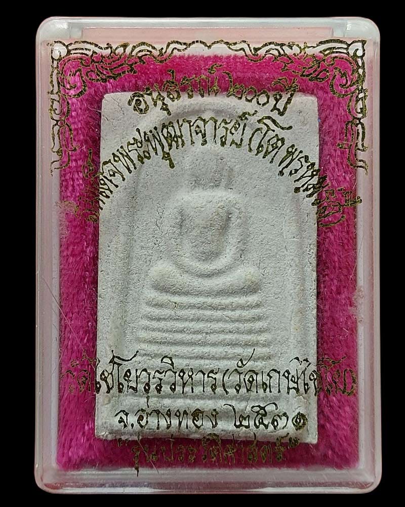 พระสมเด็จเกศไชโย รุ่นประวัติศาสตร์ ปี 2531 - 4