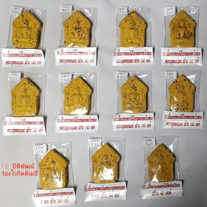 พระขุนแผนพรายเทพกุมารคู่ หลวงปู่พัฒน์ วัดห้วยด้วน - 1