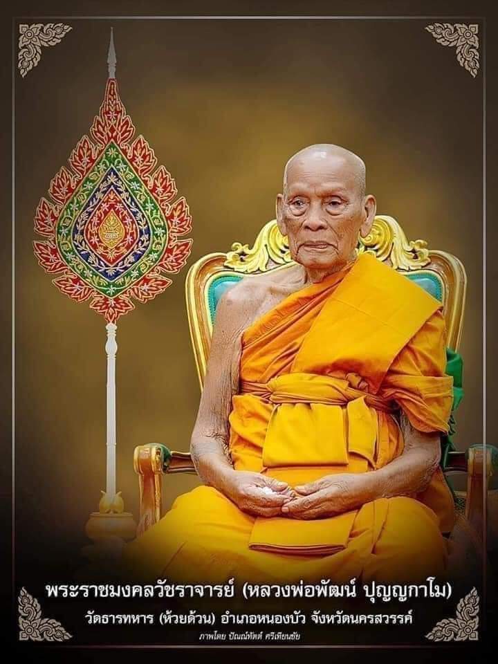 พระขุนแผนพรายเทพกุมารคู่ หลวงปู่พัฒน์ วัดห้วยด้วน - 4