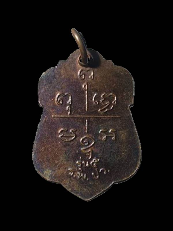 เหรียญหลวงพ่อเปี่ยม วัดเกาะหลัก รุ่น ร.พ. ปว. ปี 2534 (รุ่น5) - 2