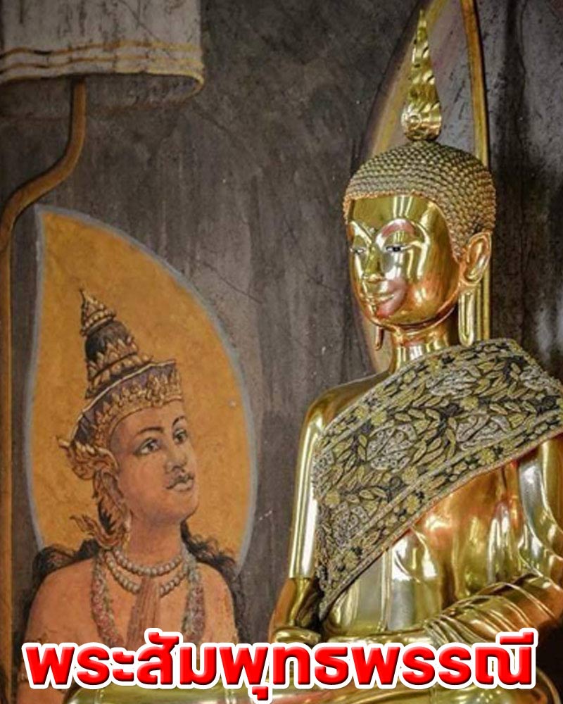 เหรียญพระสัมพุทธพรรณี วัดราชาธิวาสวิหาร - 1