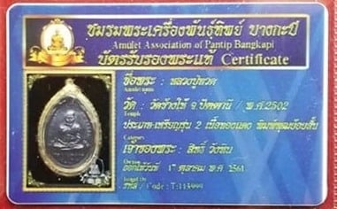 เหรียญรุ่น2 #พิมพ์ไข่ปลาเล็กพุทย้อยสั้น #หน้าใหญ่ ทองแดงรมดำ ปี2502 หลวงปู่ทวด วัดช้างให้ จ.ปัตตานี - 3
