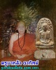 ครูบาหล้าตาทิพย์  รูปเหมือนเนื้อดิน อุดผง อุดเกษา