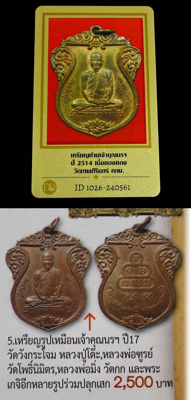 เหรียญเสมา ท่านเจ้าคุณนรฯ วัดเทพศิรินทร์ กรุงเทพ เนื้อทองแดง ปี17 พร้อมบัตรรับรองค่ะ GP204 - 5