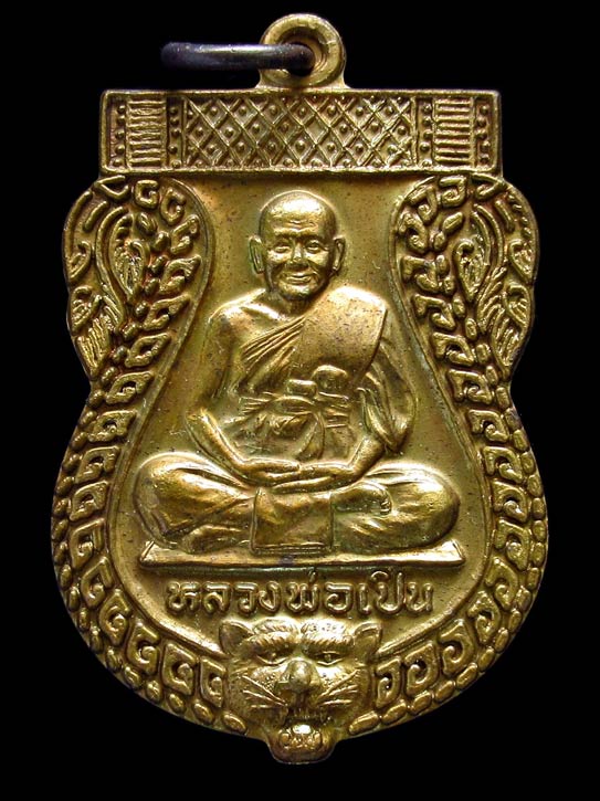 หลวงพ่อเปิ่น เหรียญรุ่นปฎิสังขรณ์เสนาสนสงฆ์ วัดบางพระ ปี41 เนื้อทองแดง พร้อมกล่อมเดิม  GP325 - 1