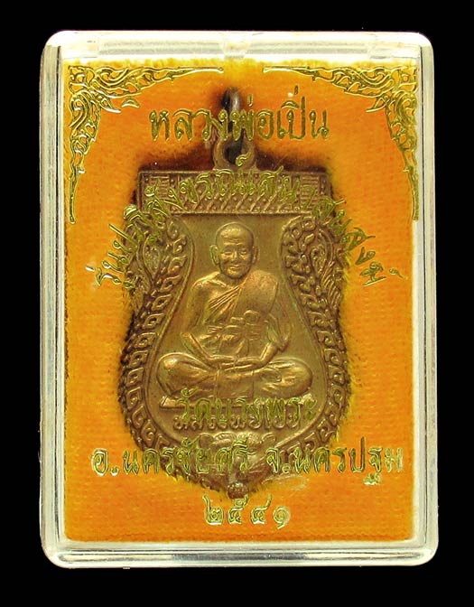หลวงพ่อเปิ่น เหรียญรุ่นปฎิสังขรณ์เสนาสนสงฆ์ วัดบางพระ ปี41 เนื้อทองแดง พร้อมกล่อมเดิม  GP325 - 5