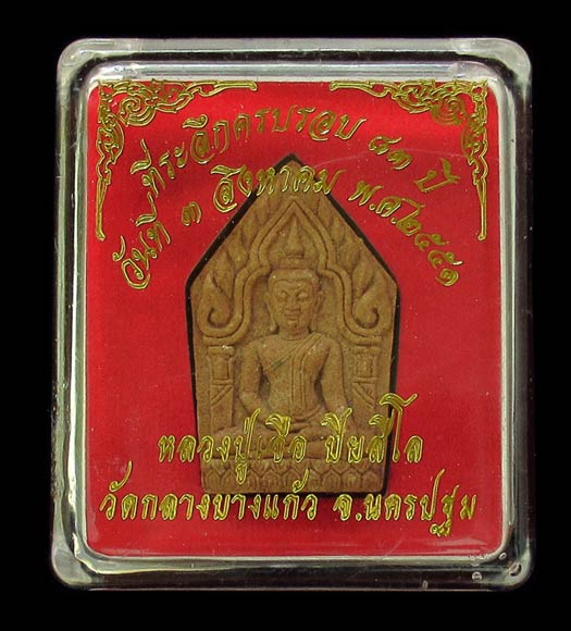 พระขุนแผนที่ระลึกครบรอบ 83 ปี หลวงปู่เจือ วัดกลางบางแก้ว หลังฝังตะกรุด สวยกริบ กล่องเดิม GP333 - 5