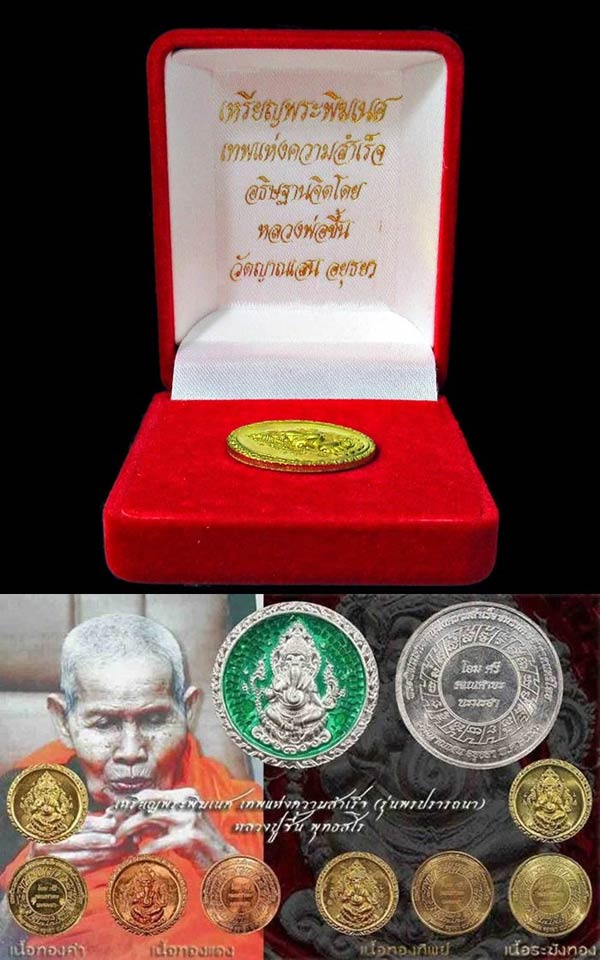 หลวงพ่อชื้น วัดญาณเสน ปี 46 เหรียญพระพิฆเนศร์ เนื้อทองระฆัง สร้างน้อย สวยกริบ GP276 - 5