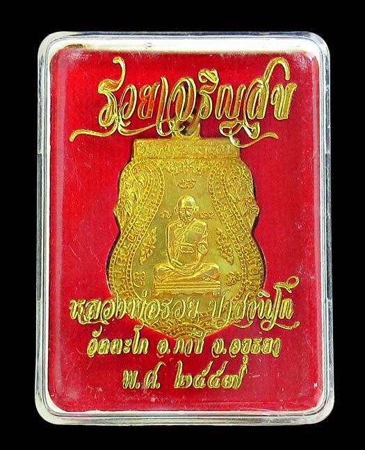 เหรียญเสมา หลวงพ่อรวย วัดตะโก ปี57 รุ่นรวยเจริญสุข เนื้อทองฝาบาตร ตอกโค๊ต กล่องเดิมค่ะ GP273 - 5