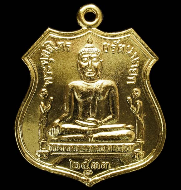 เหรียญอาร์มหลวงพ่อโต วัดพนัญเชิง อยุธยา ปี33 เนื้อทองแดงกะไหล่ทอง พระเถราจารย์ดังร่วมปลุกเสก GP392 - 1