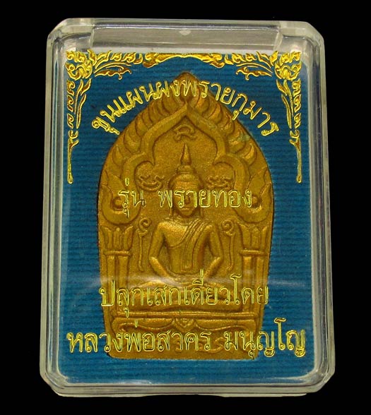 ชมค่ะ...ขุนแผนผงพรายกุมาร รุ่น พรายทอง พิมพ์ใหญ่ เนื้อว่านดอกทอง ฝังพลอยเสก สวยกริบ GP148 - 5