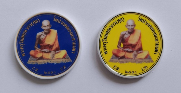 หลวงปู่ศุข ท้าวจตุคามรามเทพ รุ่นลาภผลพูนทวี มั่งมีศรีสุข - 1