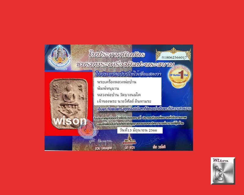 หลวงพ่อปาน พิมพ์หนุมานหาวเป็นดาวเป็นเดือน วัดบางนมโค จ.พระนครศรีอยุธยา - 5
